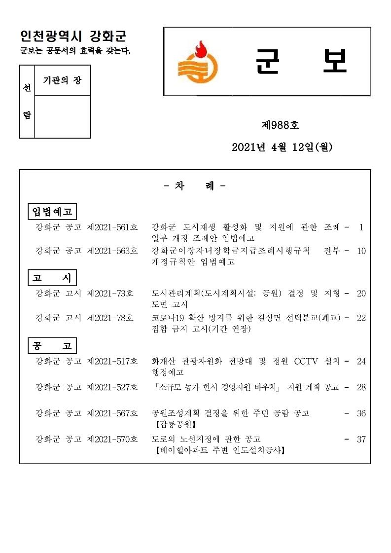 군보_제988호