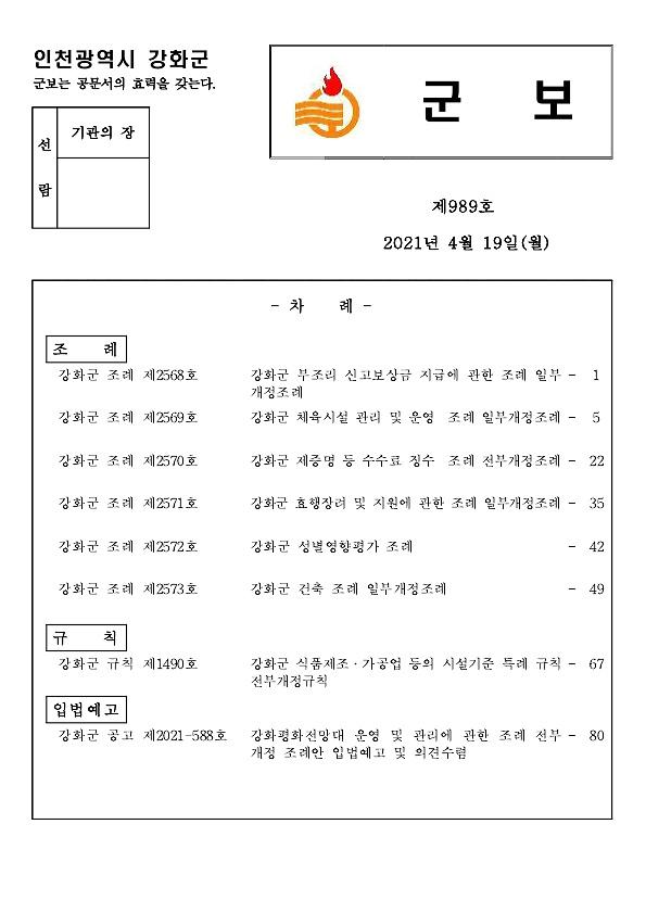 군보_제989호_page1