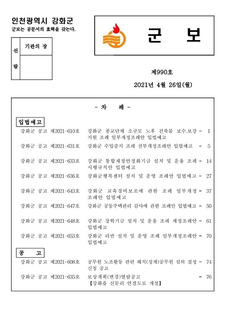 군보_제990호