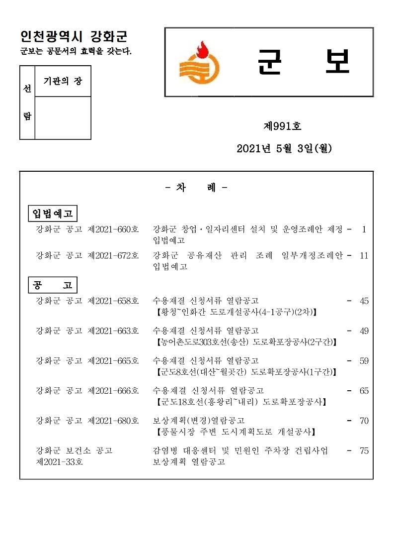 군보_제991호