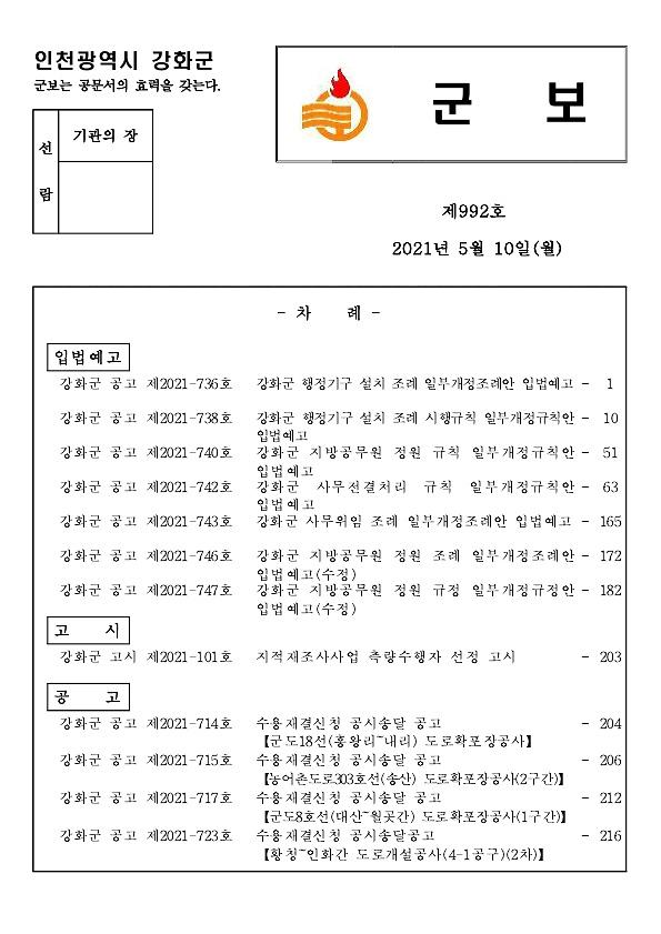 군보_제992호_page01