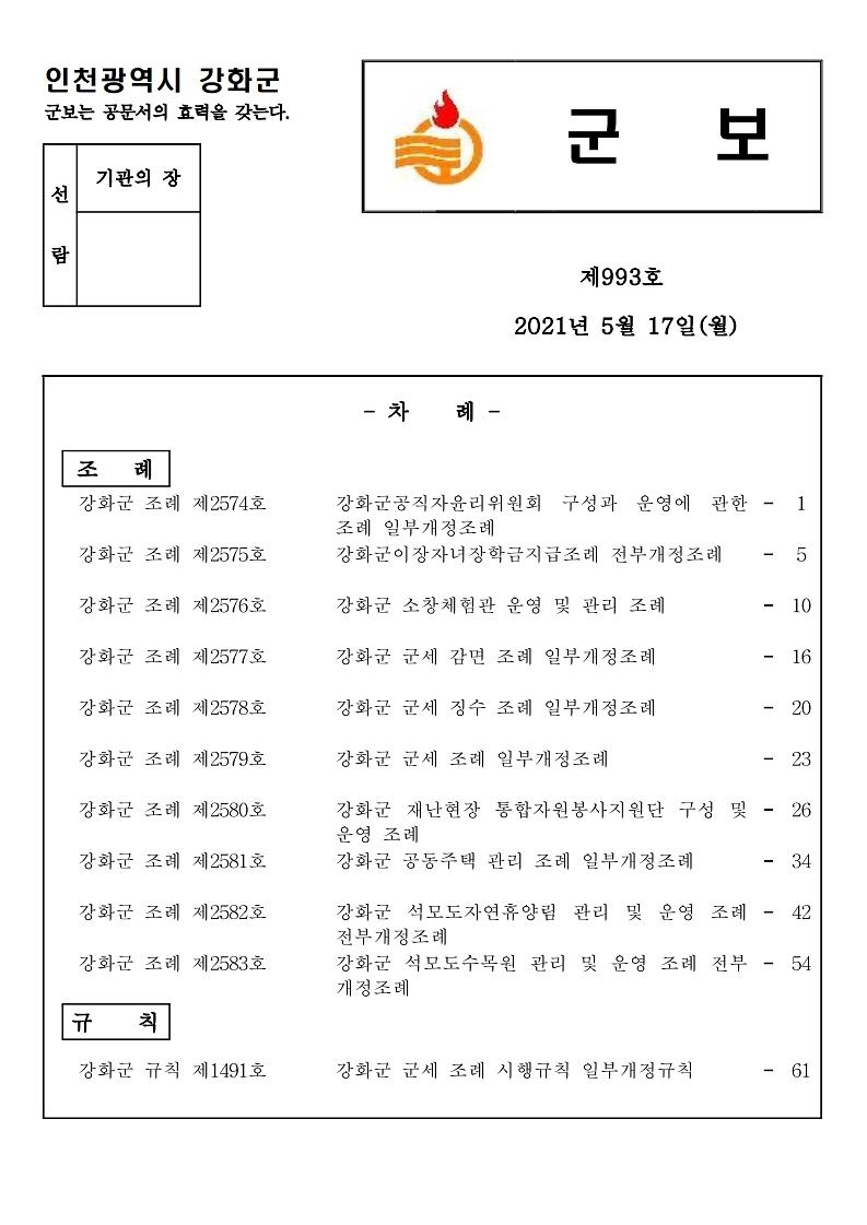 군보_제993호