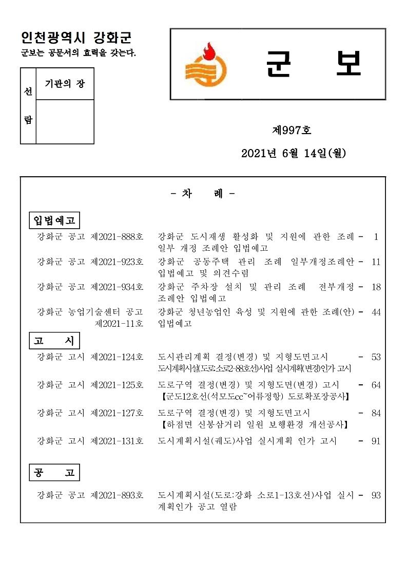 군보_제997호
