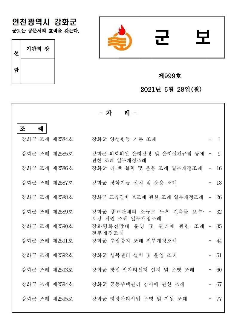 군보_제999호