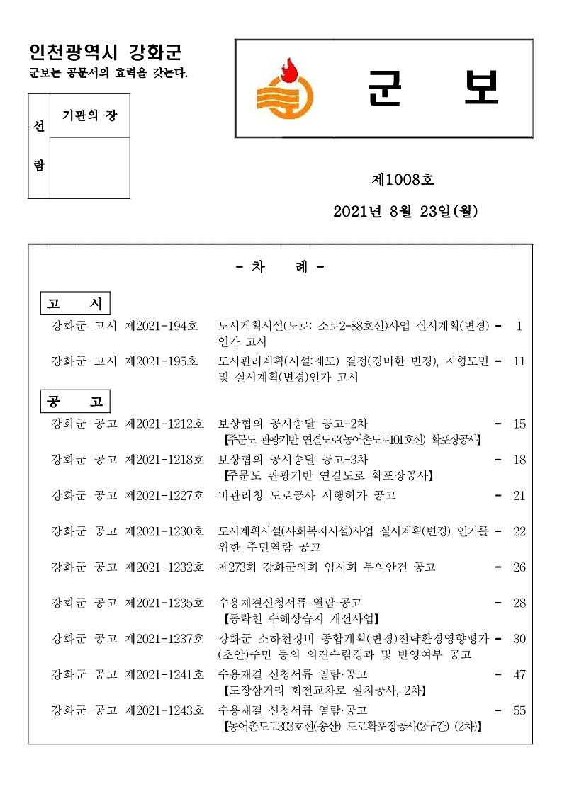 페이지_원본_군보_제1008호_1