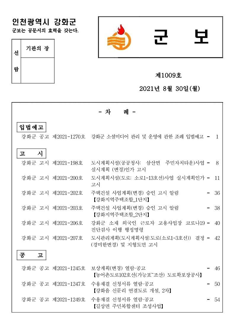 페이지_원본_군보_제1009호_1