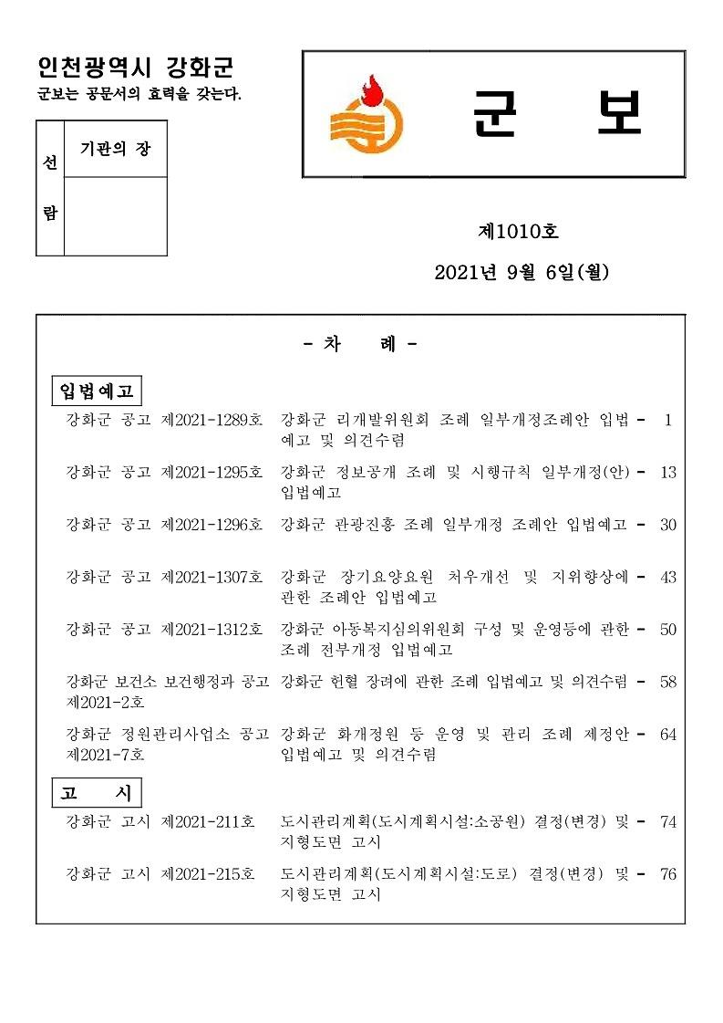 페이지_원본_군보_제1010호_1