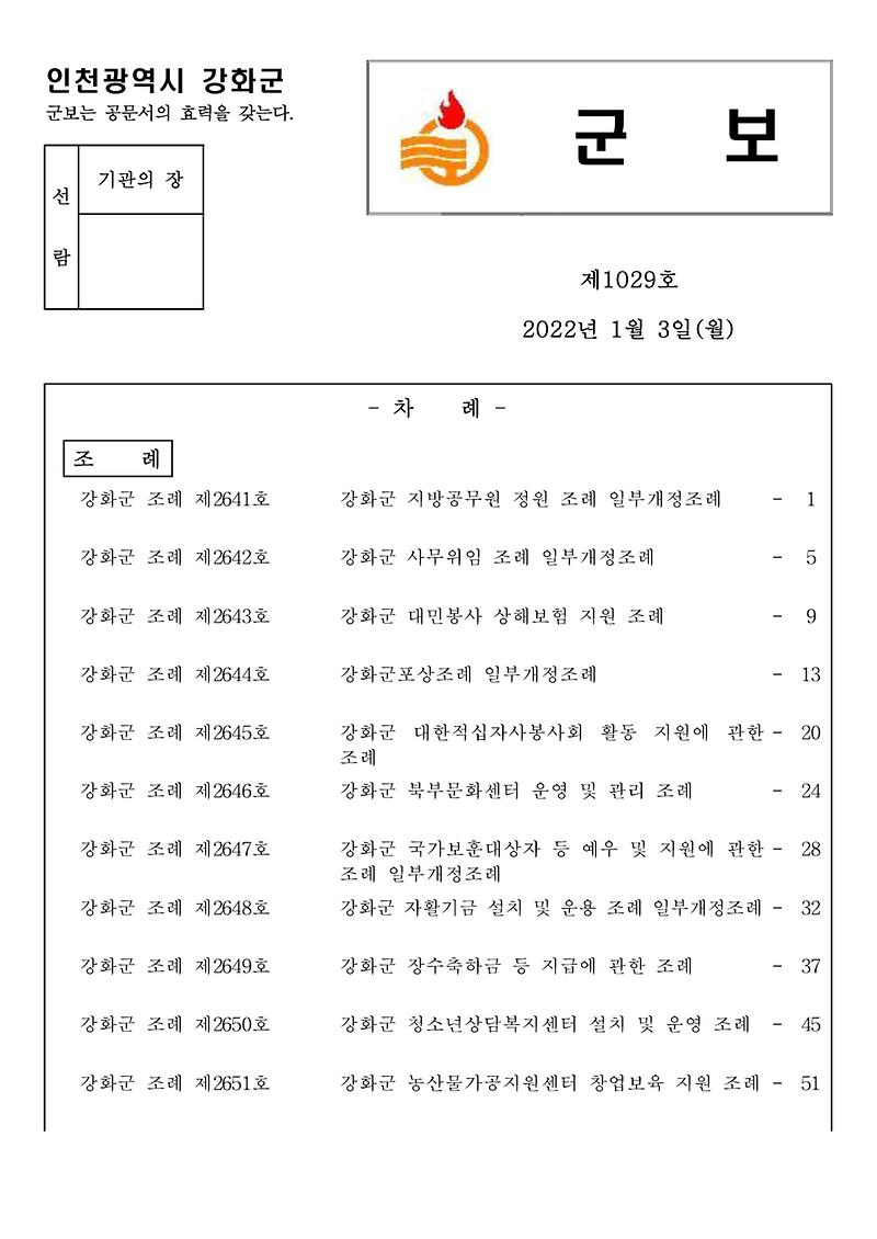 군보_제1029호_1