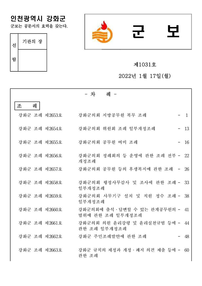 군보_제1031호_1