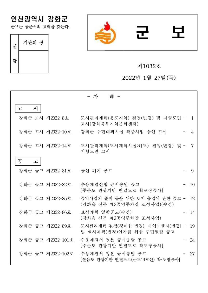 군보_제1032호_1