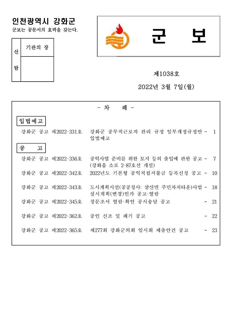 군보_제1038호_1