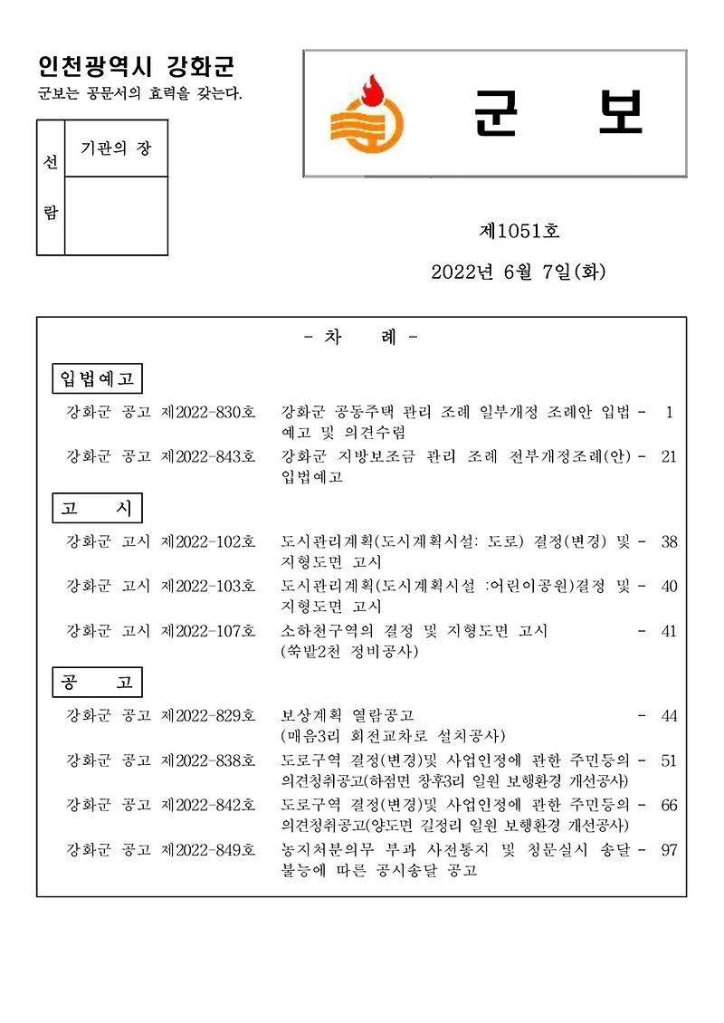 군보_제1051호_1