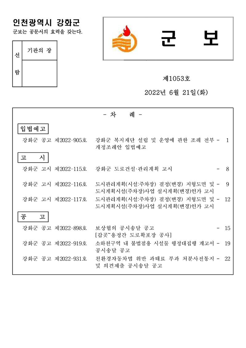 군보_제1053호_1