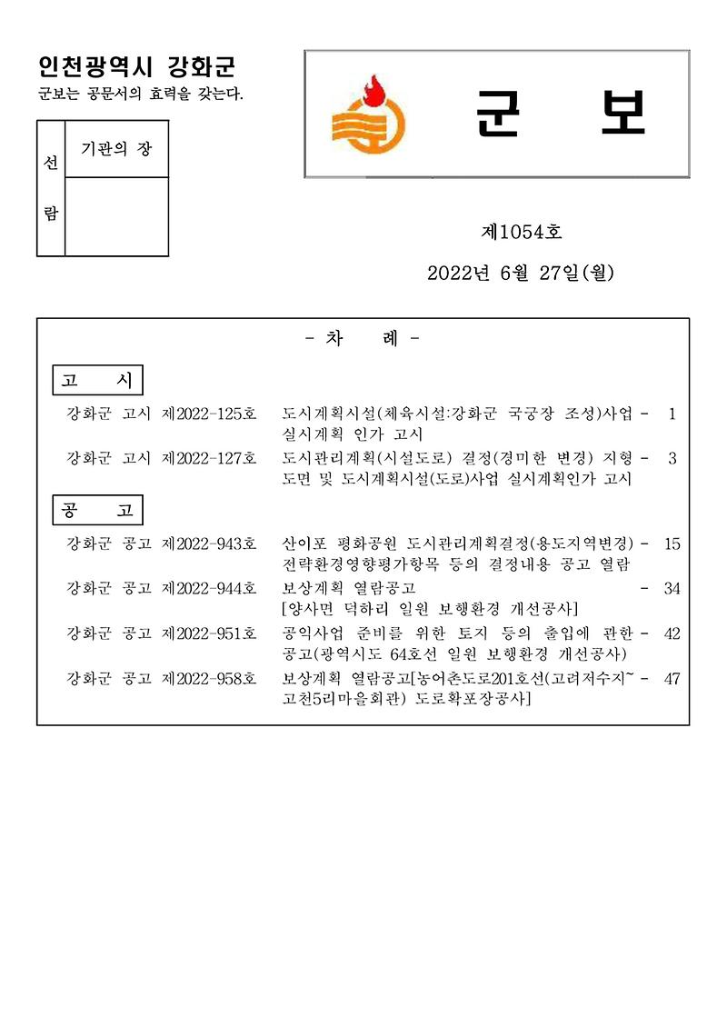 군보_제1054호_1