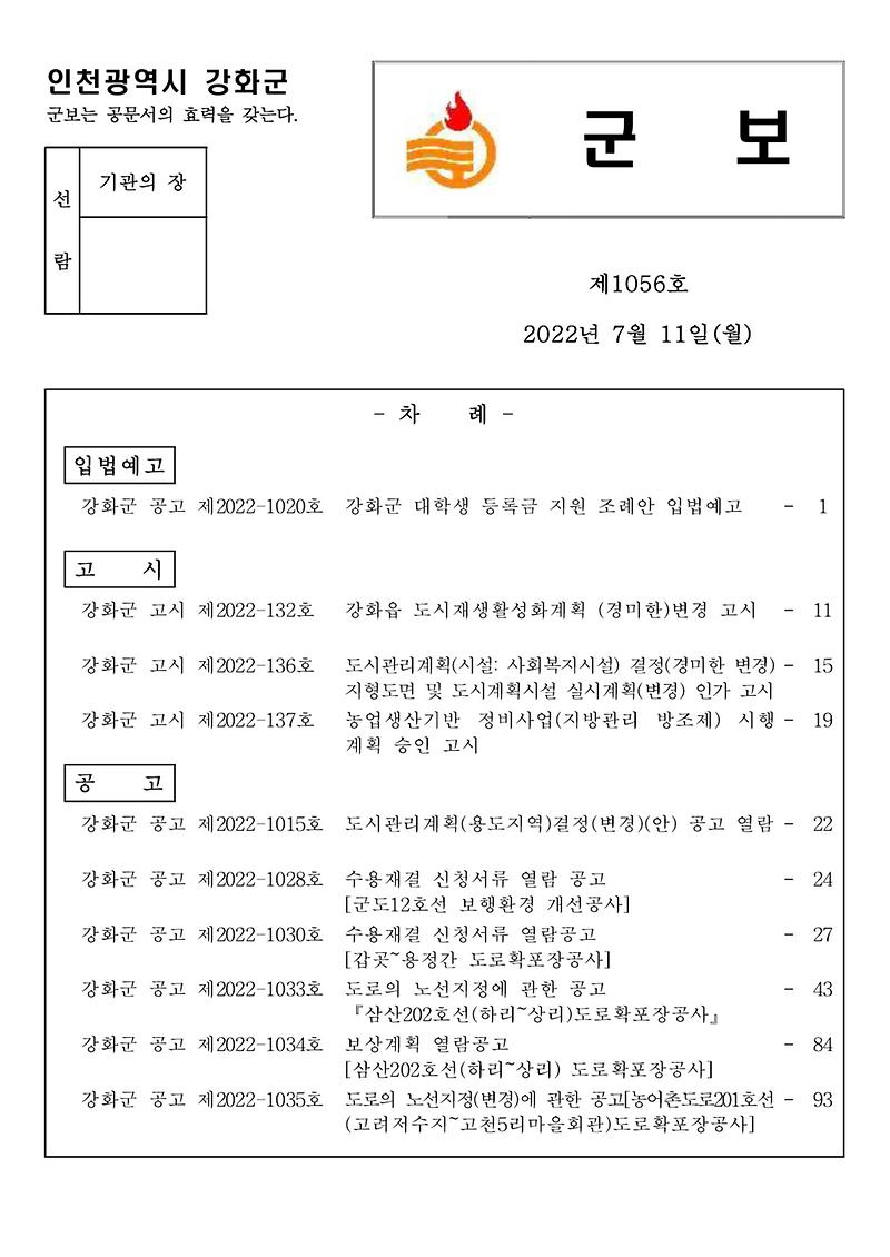 군보_제1056호_1