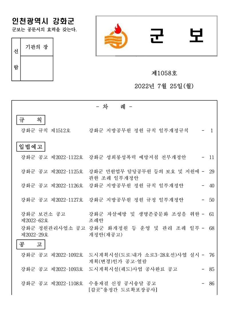 군보_제1058호_1