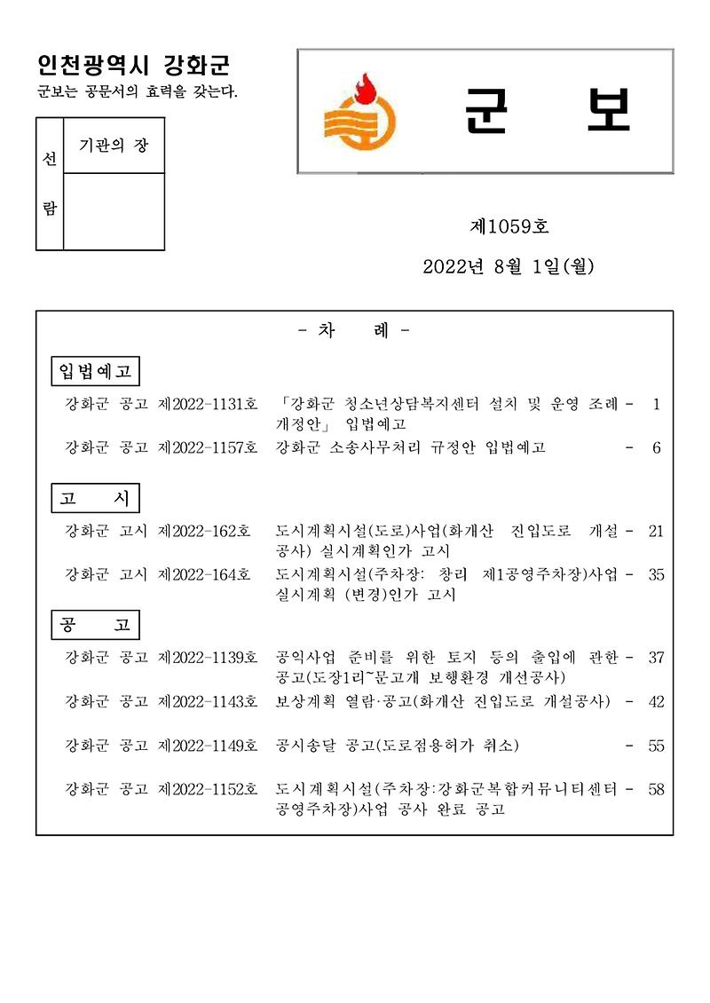 군보_제1059호_1