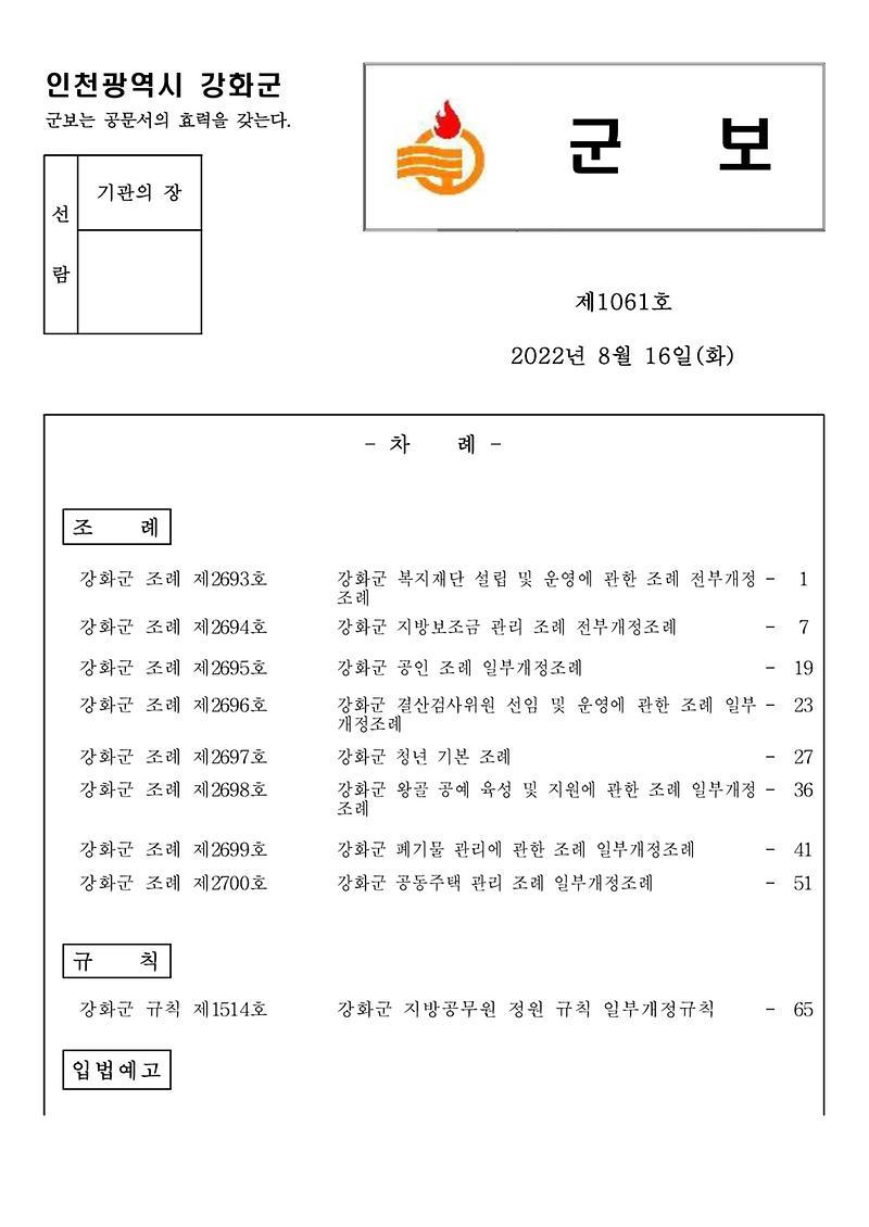 군보_제1061호_1