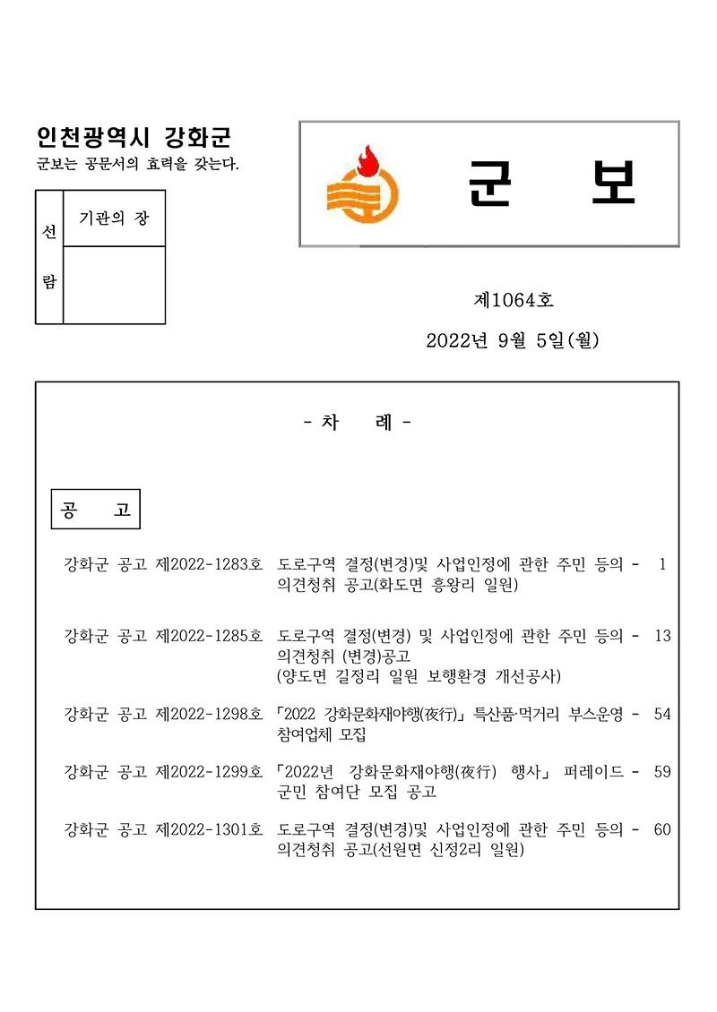 군보_제1064호(2022