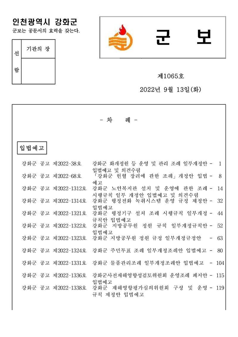 군보_제1065호_1