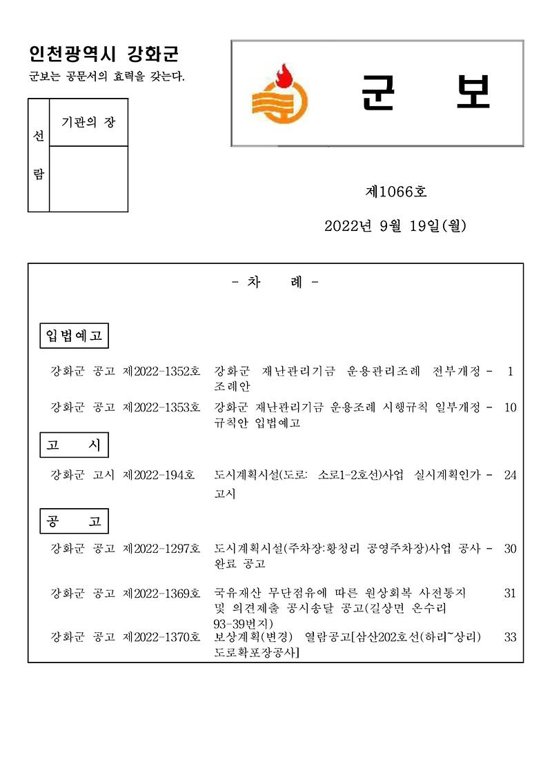 군보_제1066호_1