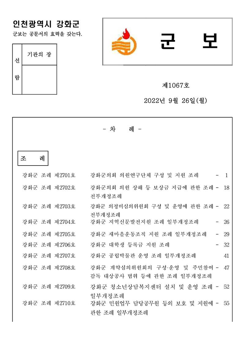 군보_제1067호_1