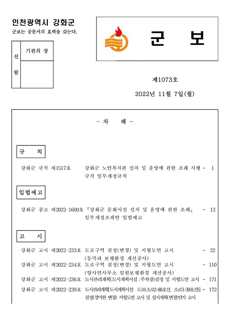 군보_제1073호_1