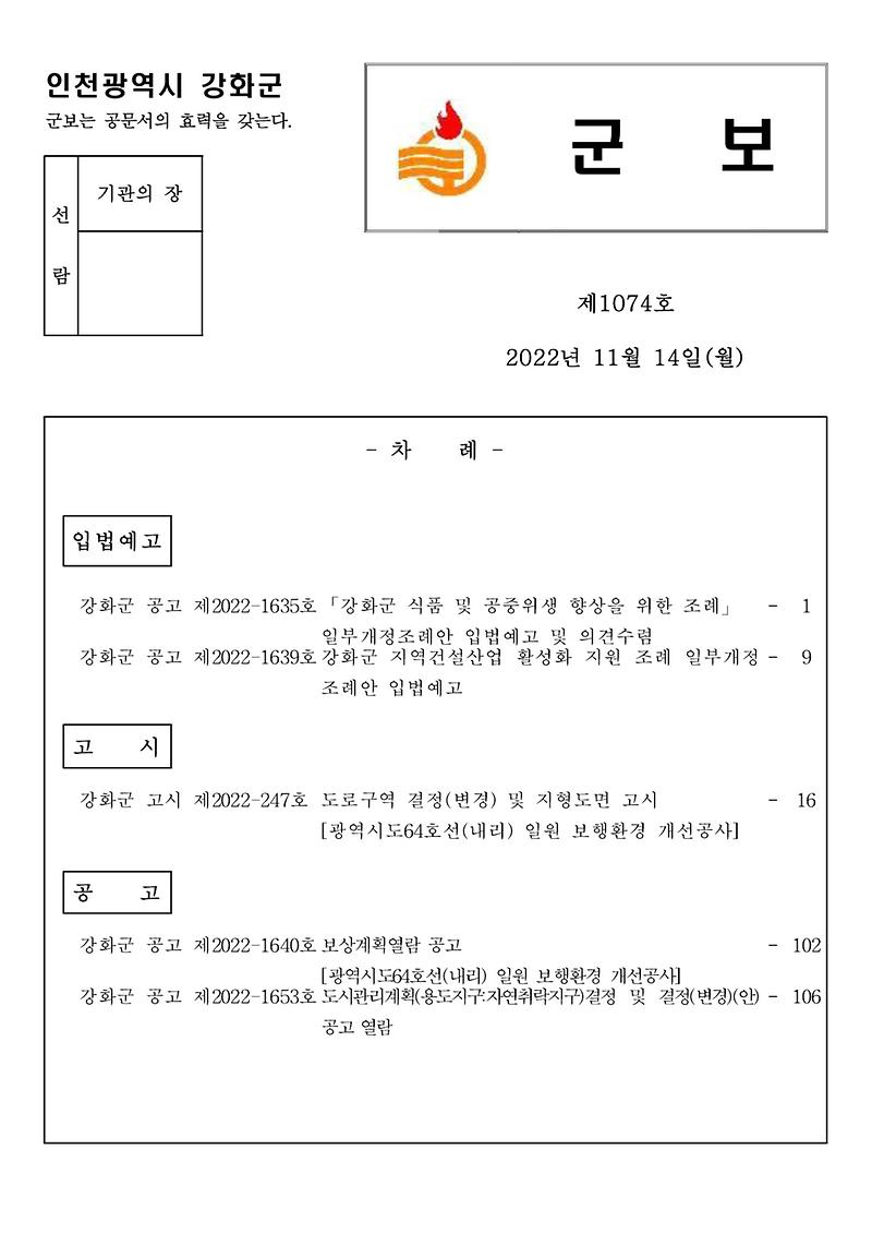 군보_제1074호_1