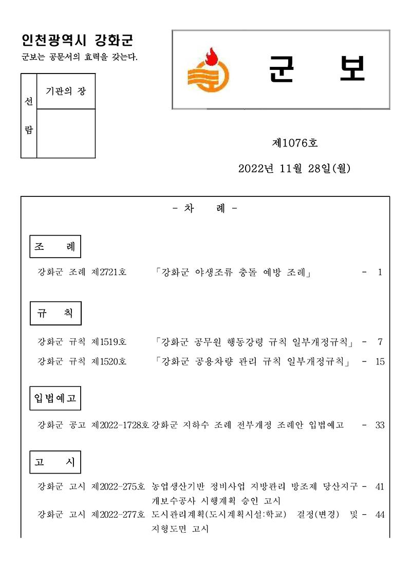 군보_제1076호_1