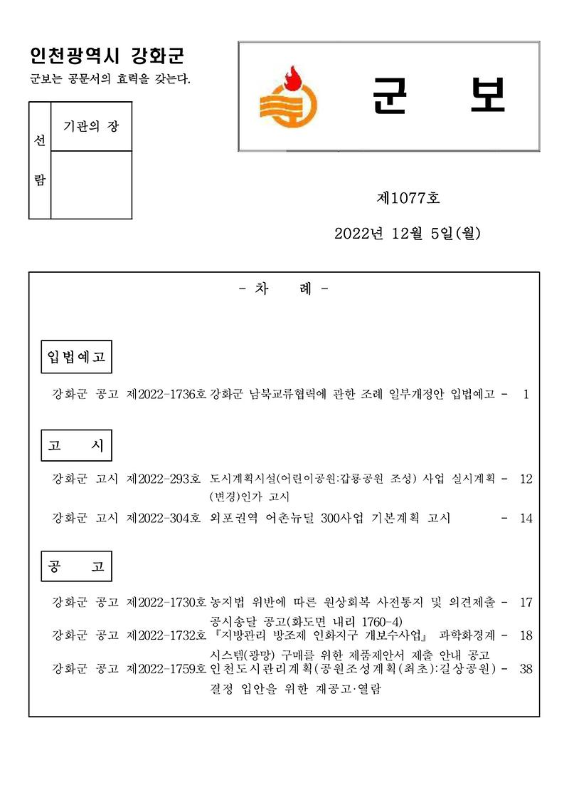 군보_제1077호_1