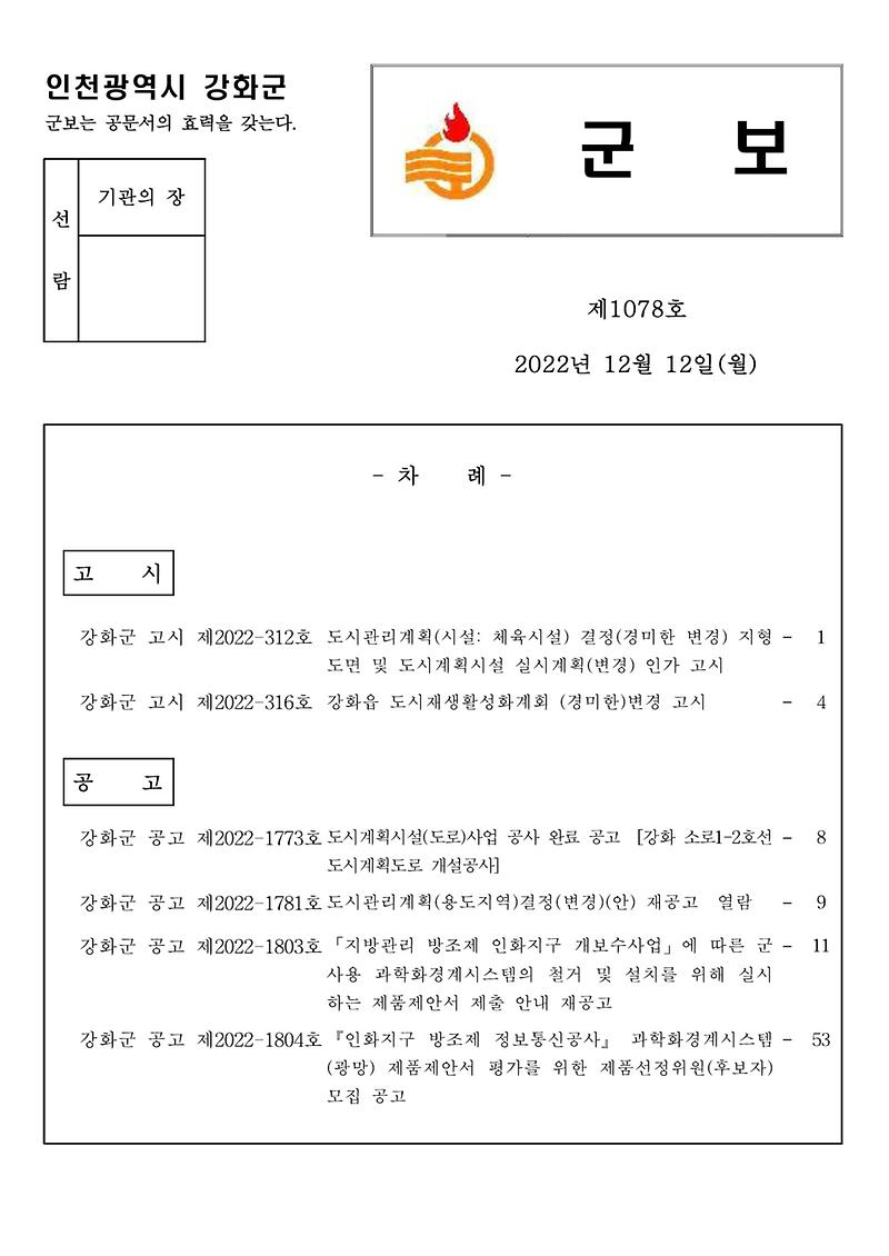 군보_제1078호_1