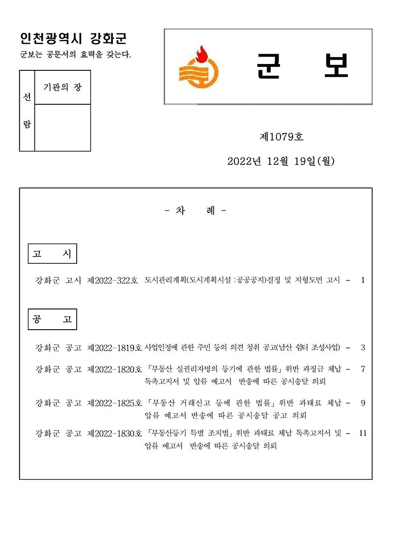 군보_제1079호_1