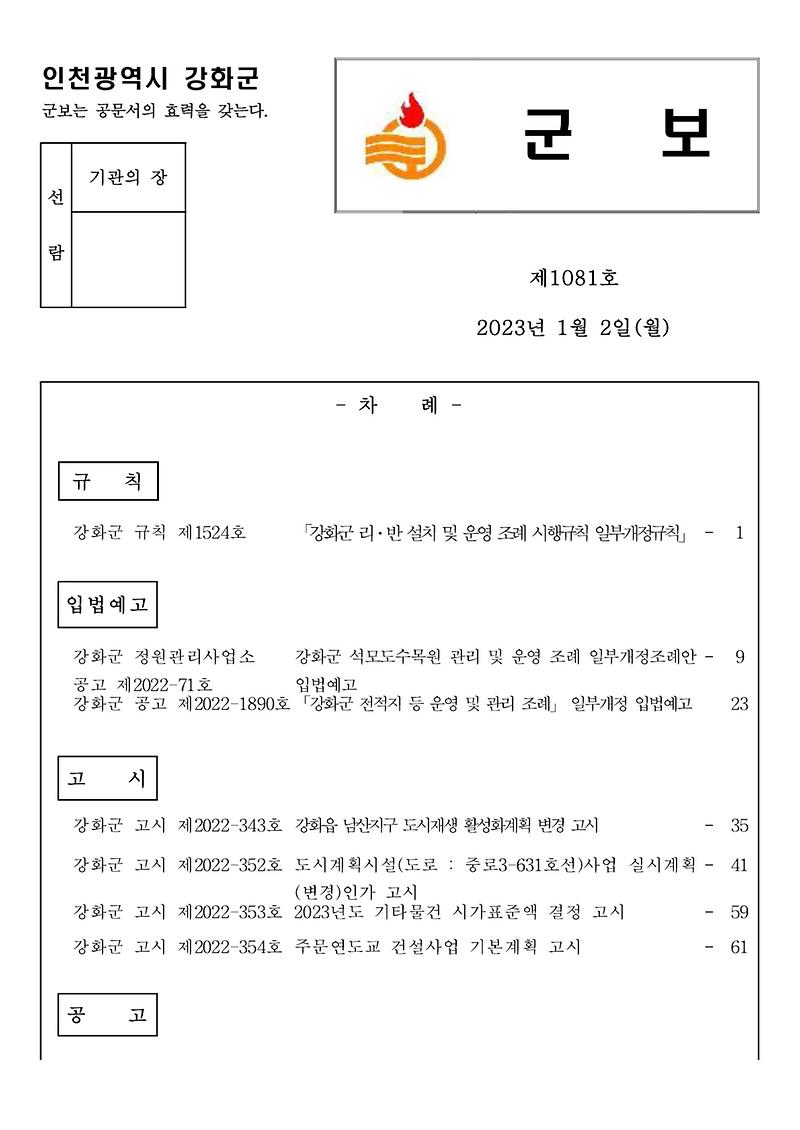 군보_제1081호_1