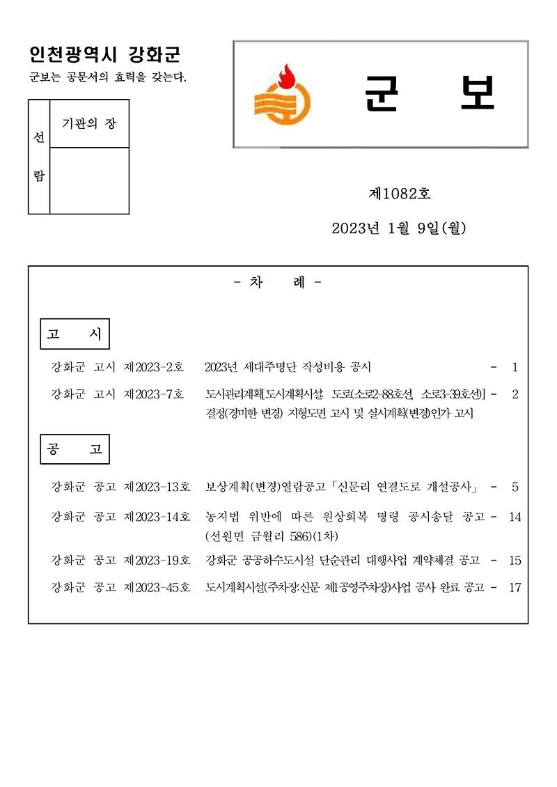 군보_제1082호_1