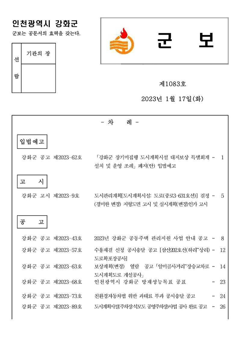 군보_제1083호_1