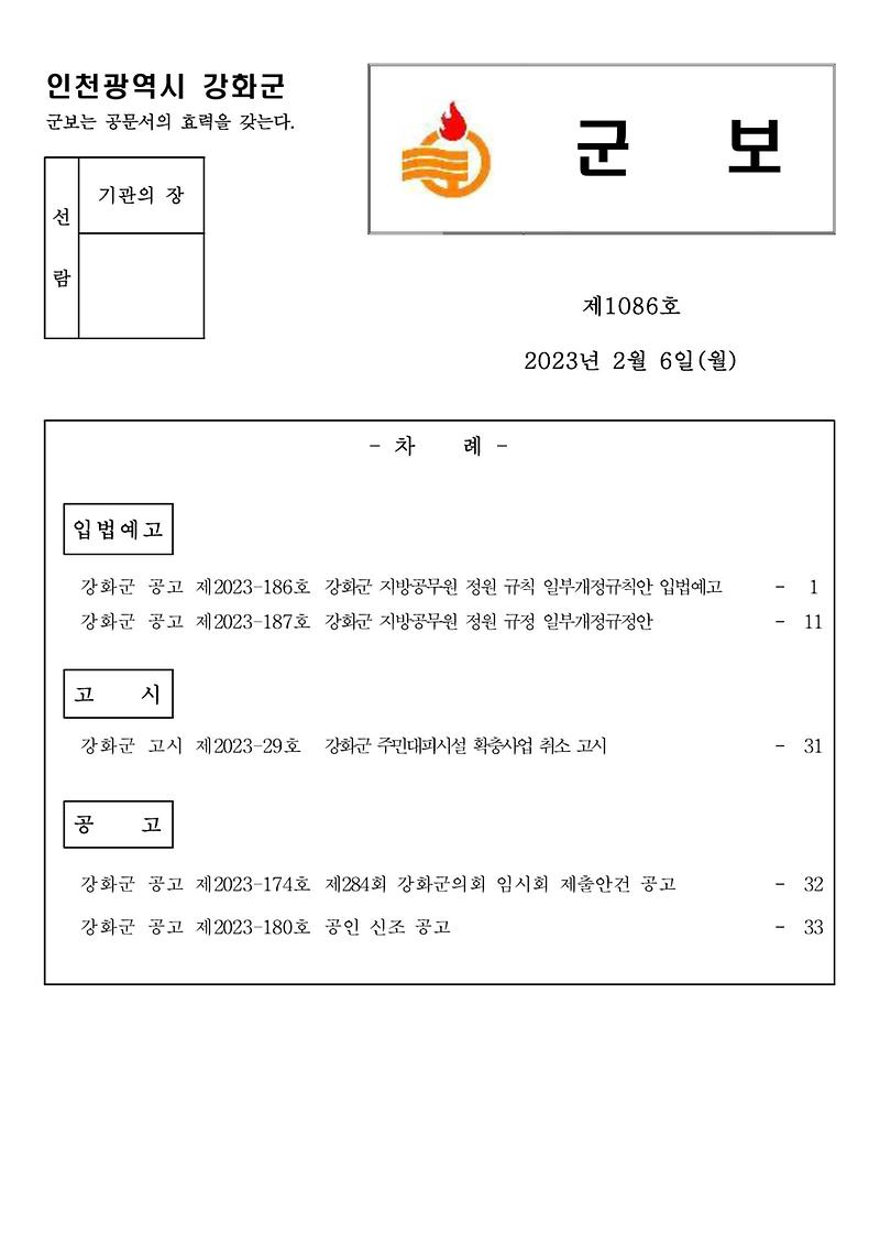 군보_제1086호_1