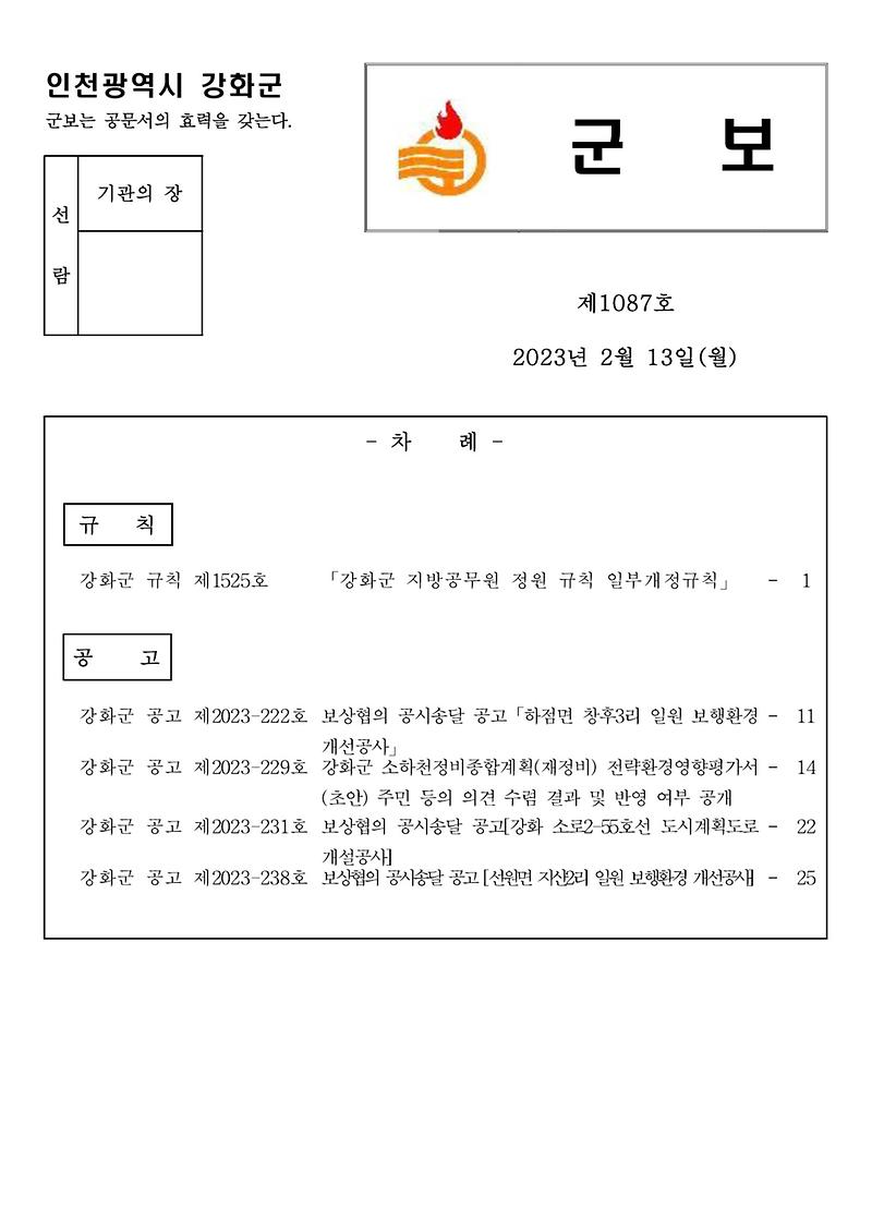 군보_제1087호_1