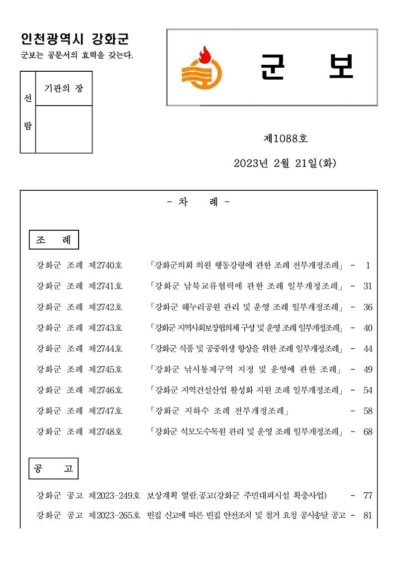 군보_제1088호_1