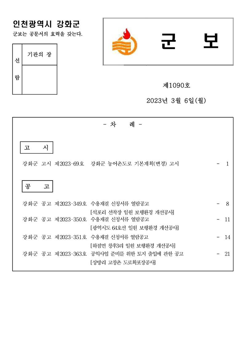 군보_제1090호_1