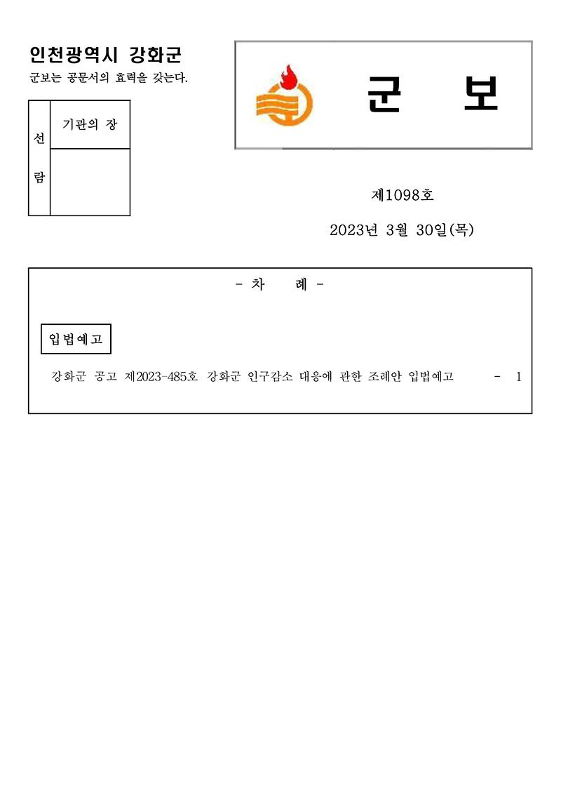 군보_제1098호_1