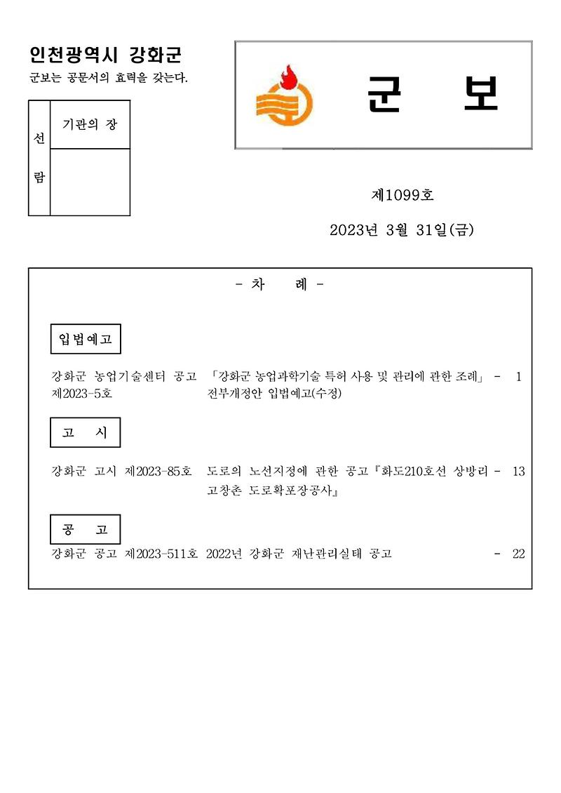 군보_제1099호_1