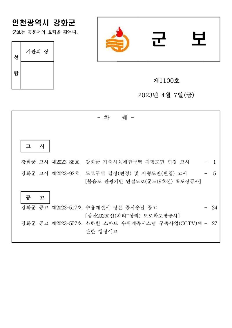 군보_제1100호_1