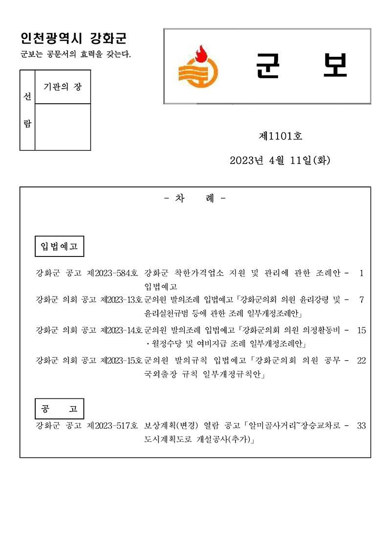 군보_제1101호_1