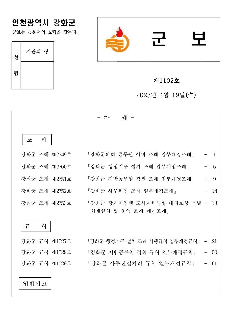 군보_제1102호_1