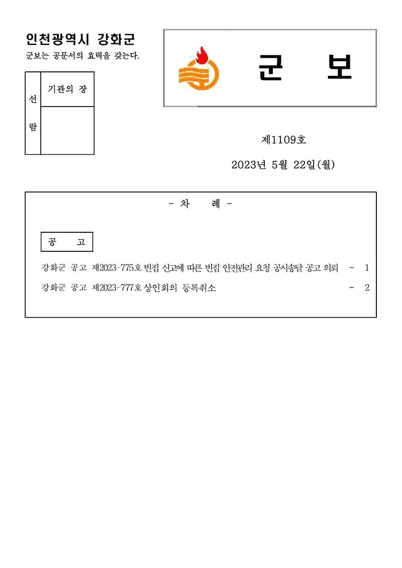 군보_제1109호_1