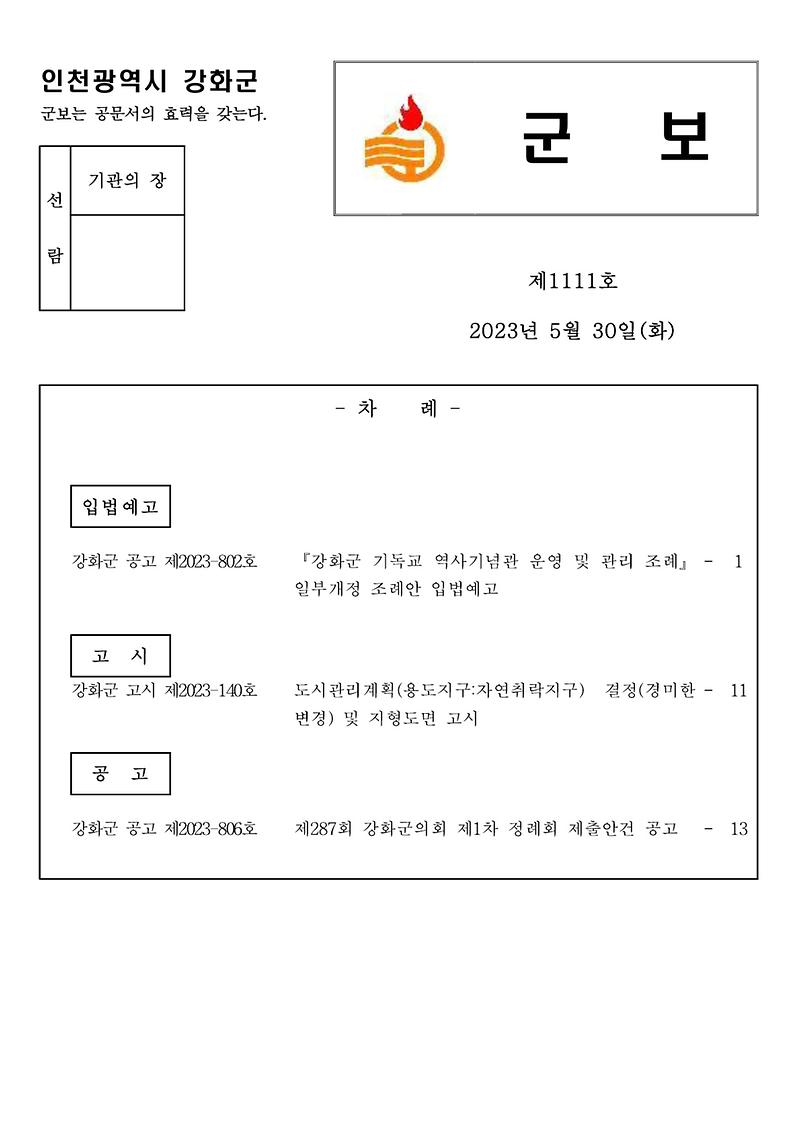 군보_제1111호_1