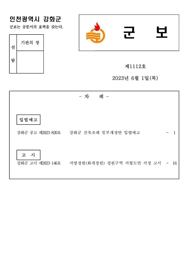 군보_제1112호_1