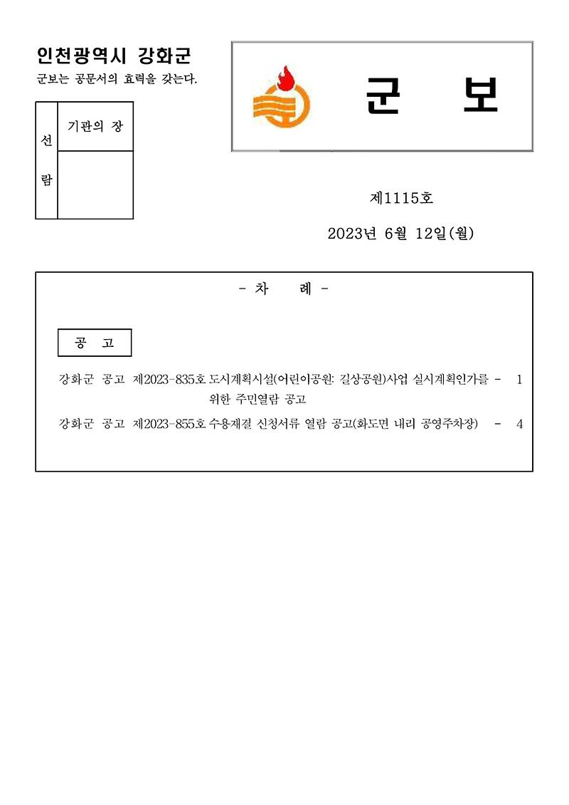 군보_제1115호_1