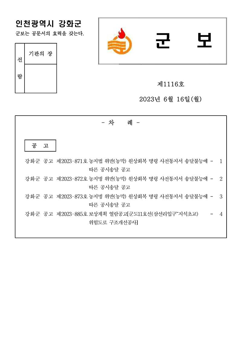 군보_제1116호_1