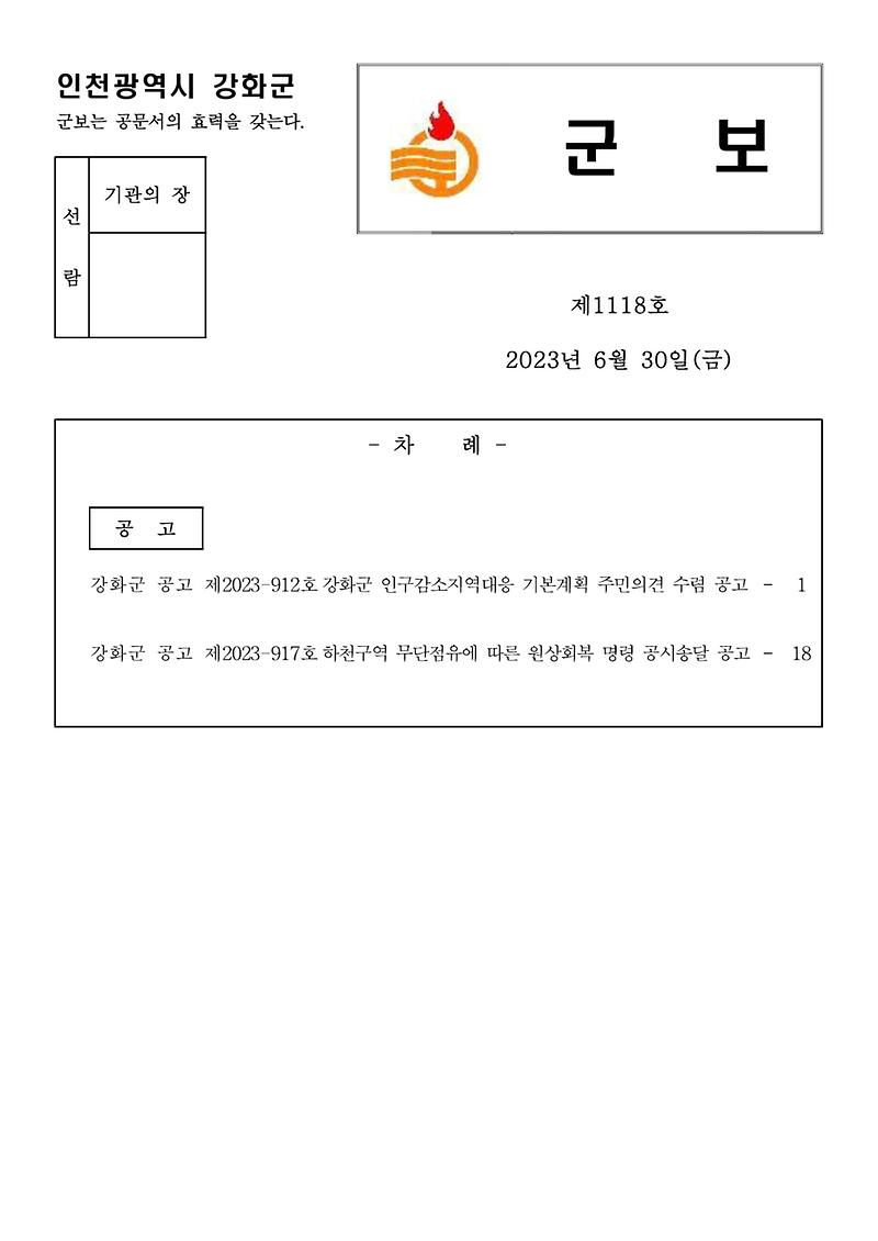 군보_제1118호_1